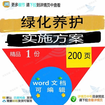 绿化养护实施方案乔灌木植物养护项目参考范可编辑文档模板word本