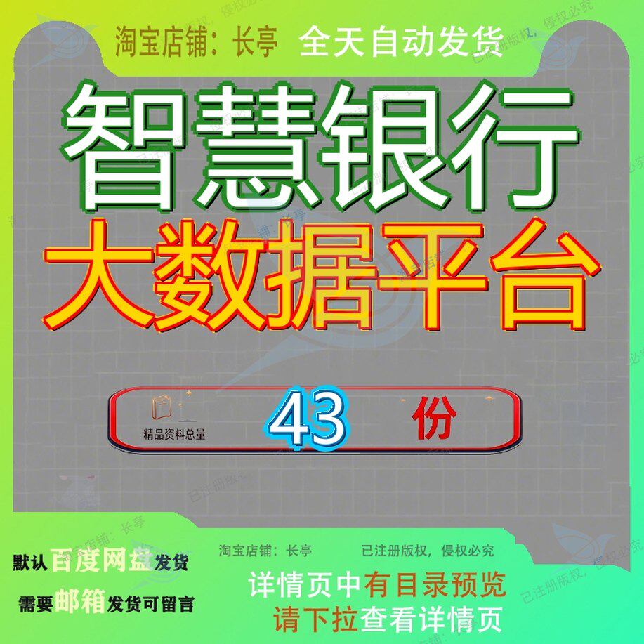 智慧银行大数据平台建设方案治理整体解决可视化服务技术管理参