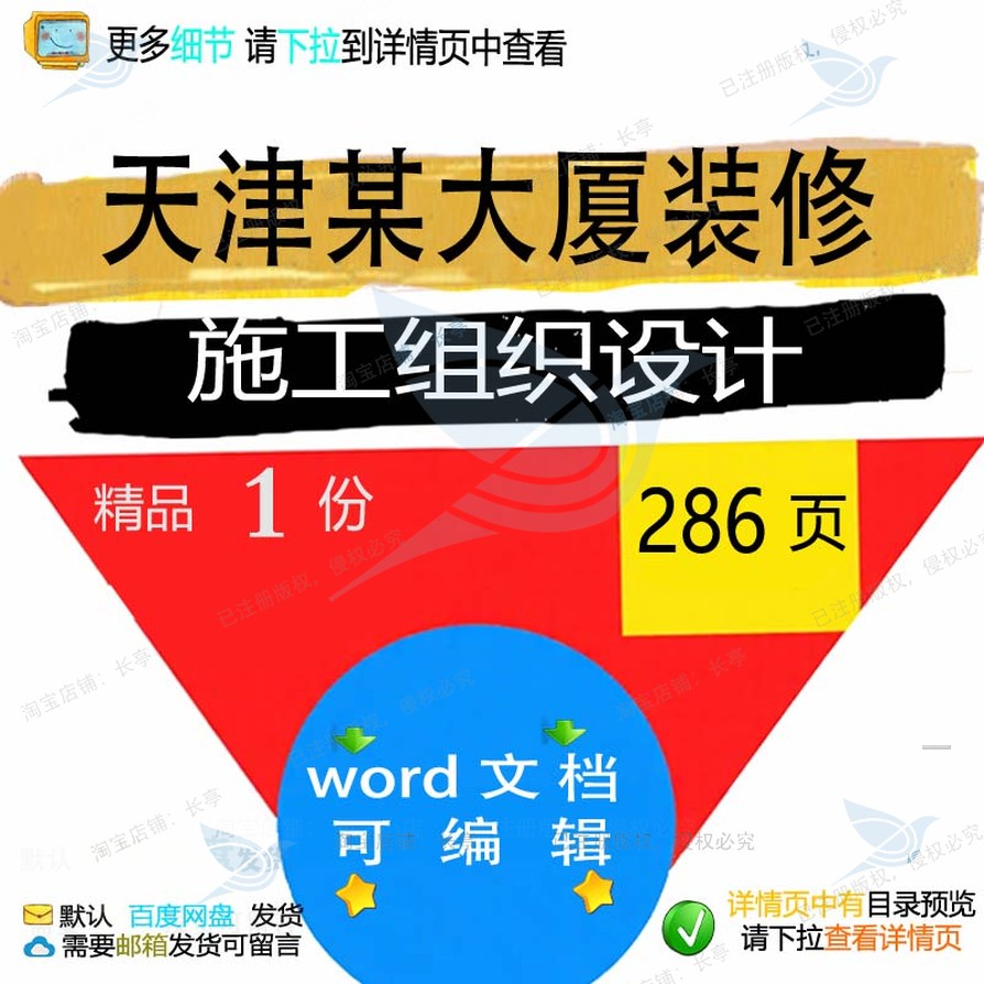 天津某大厦装修施工组织设计 组织施工设计大厦天津装修方案