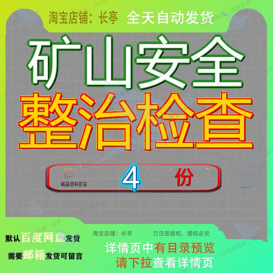 矿山安全整治检查生产综合露天煤矿井工煤矿非煤表矿安号表全整