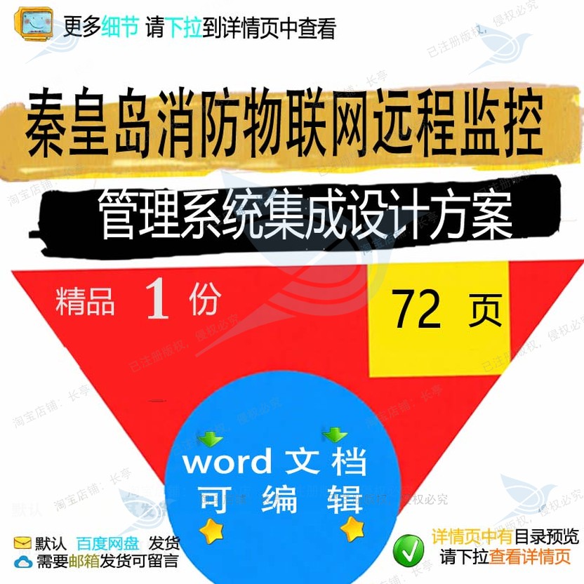 秦皇岛消防物联网远程监控管理系统集成设计方案方案方案相关系