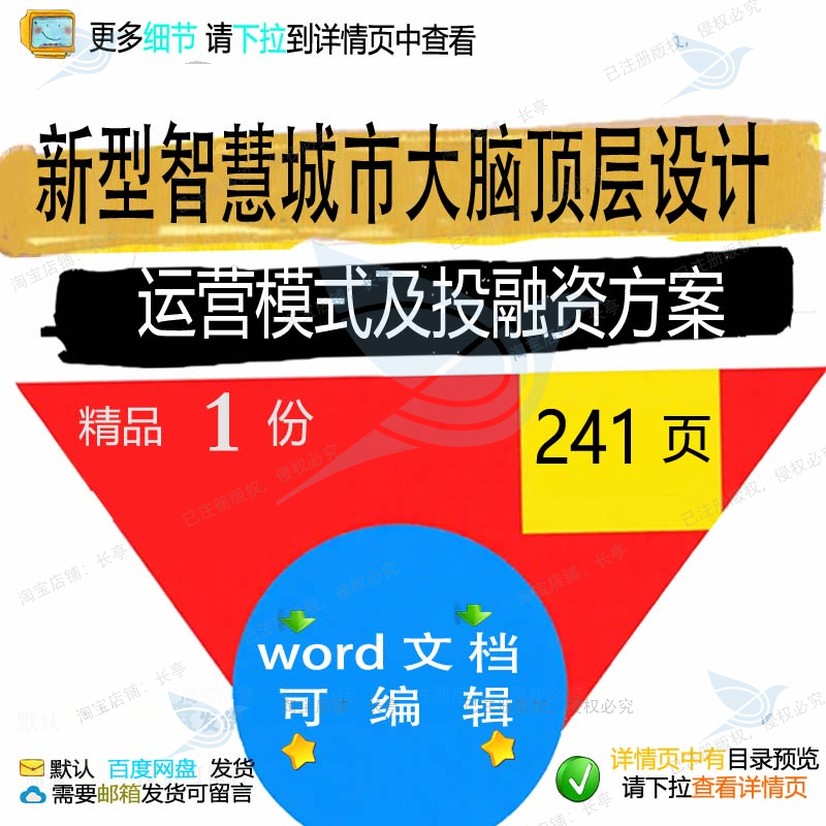 新型智慧城市大脑顶层设计运营模式及投融资相关方案方案方案智
