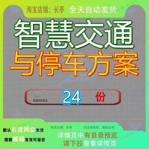 智慧交通与停车方案解决决方大脑暨大数据平台建设及应用3整体