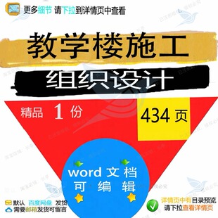 教学楼施工组织设计 组织施工设计方案教学教学可编辑文档word楼