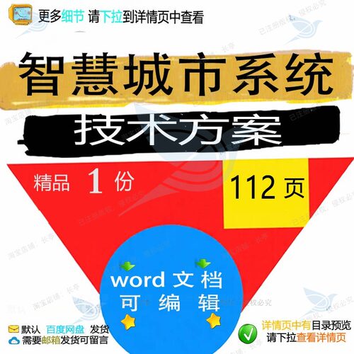智慧城市系统技术方案相关方案 方案智慧智系统城市城市智技术慧