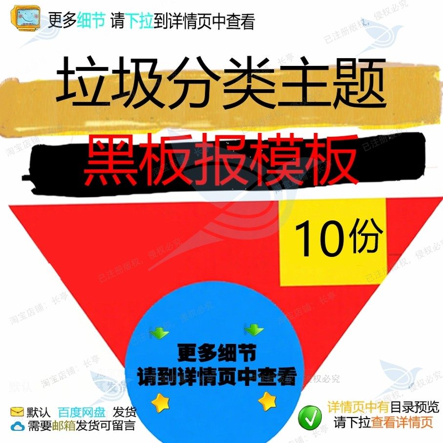 垃圾分类主题黑板报模板垃圾主题素材一创分精品黑板参考报模类
