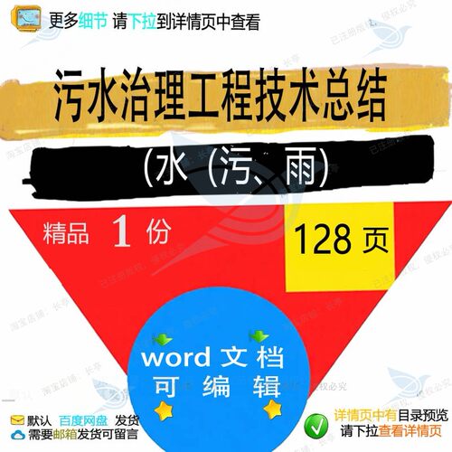 污水治理工程技术总结水污雨参考范本wor模板范例文档可编辑d