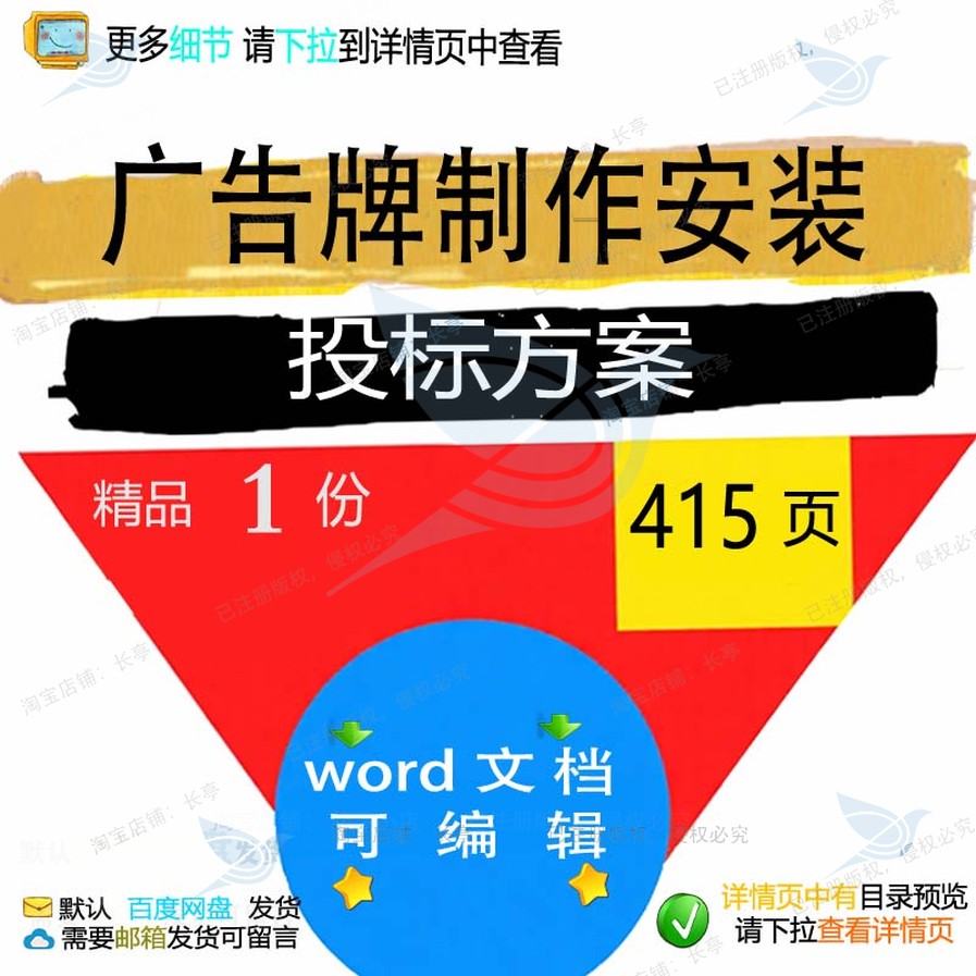 广告牌制作安装投标方案 设计运输规章制度售后服务参考投标范本