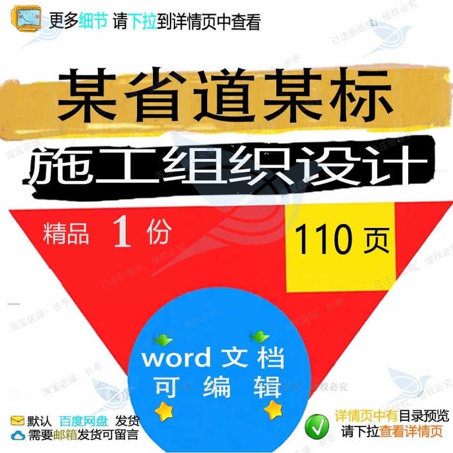 设计某标某省设计省道施工施工方案文档可编辑word组织参组织道