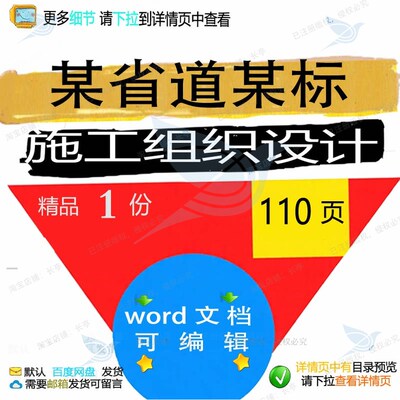 设计某标某省设计省道施工施工方案文档可编辑word组织参组织道