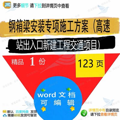钢箱梁安装专项施工方案高速站出入口新建工项目交通参考范本程