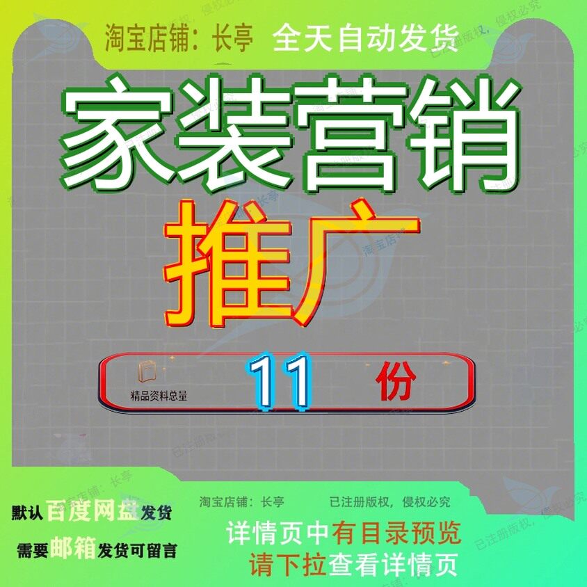 家装营销推广方案小区推公司全方位广广方行业移动广告策划装修