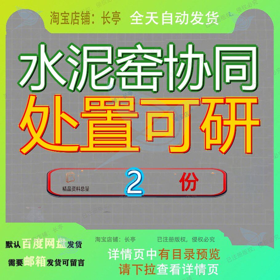 水泥窑协同处置可研公司理生活垃圾可行性研究报告固废项目处理