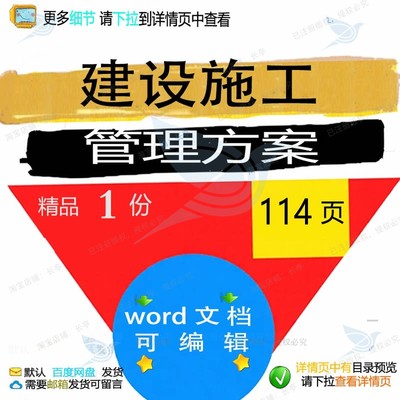 建设施工管理方案 施工方案管理建设设施管可编辑文档word理方参