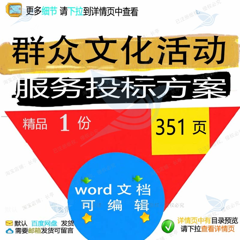 策划服务活动群众文化项目投标范本文档word模板方案可编辑参考