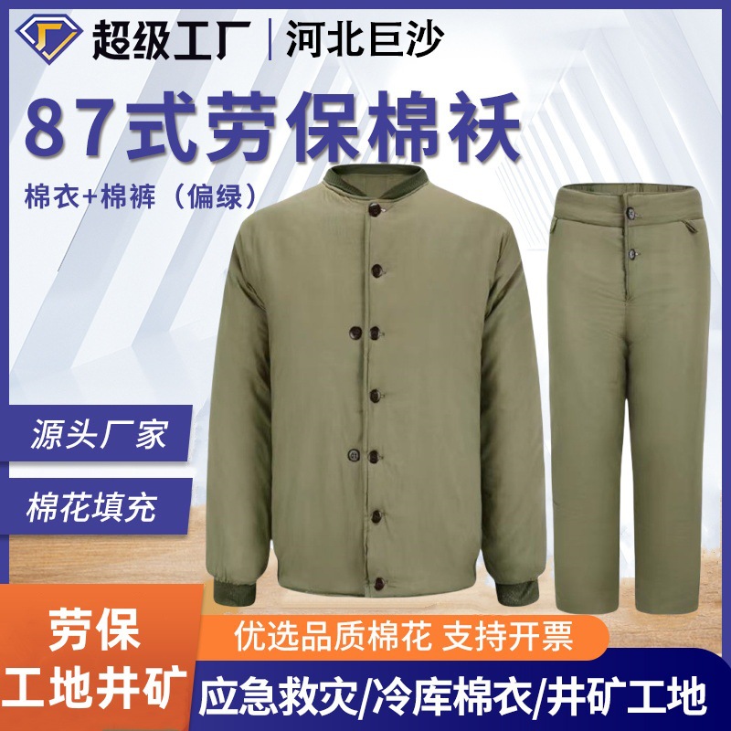 厂家加厚防寒保暖棉服 矿井户外工作老式劳保棉衣裤棉袄套装