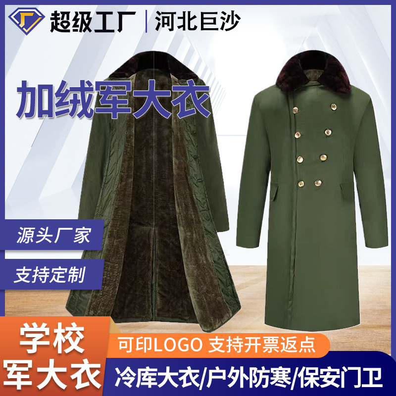 军大衣应急救灾棉大衣长款棉大衣防雨加绒军大衣劳保绿大衣