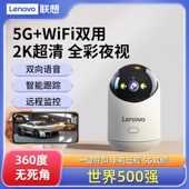 联想无线360度全景摄像头无死角家用连手机远程高清夜视5G监控器