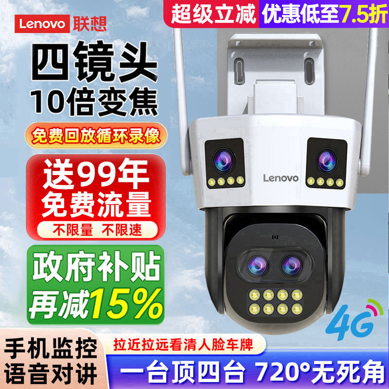 联想360度无线摄像头室外夜视家用手机远程4G太阳能监控器无死角