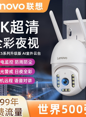 联想5G无线摄像头家用360°旋转连手机远程监控高清夜视室外防水