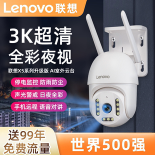 联想5G无线摄像头家用360°旋转连手机远程监控高清夜视室外防水