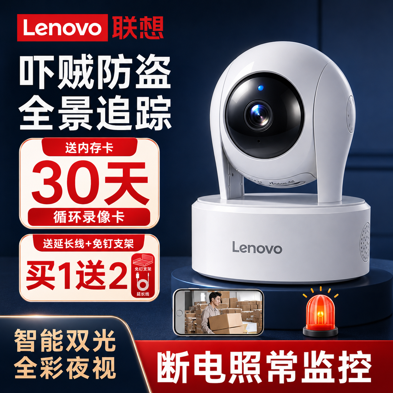联想无线360度全景摄像头手机远程高清夜视家用无死角网络监控器