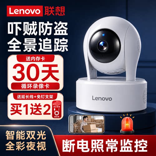 联想无线360度全景摄像头手机