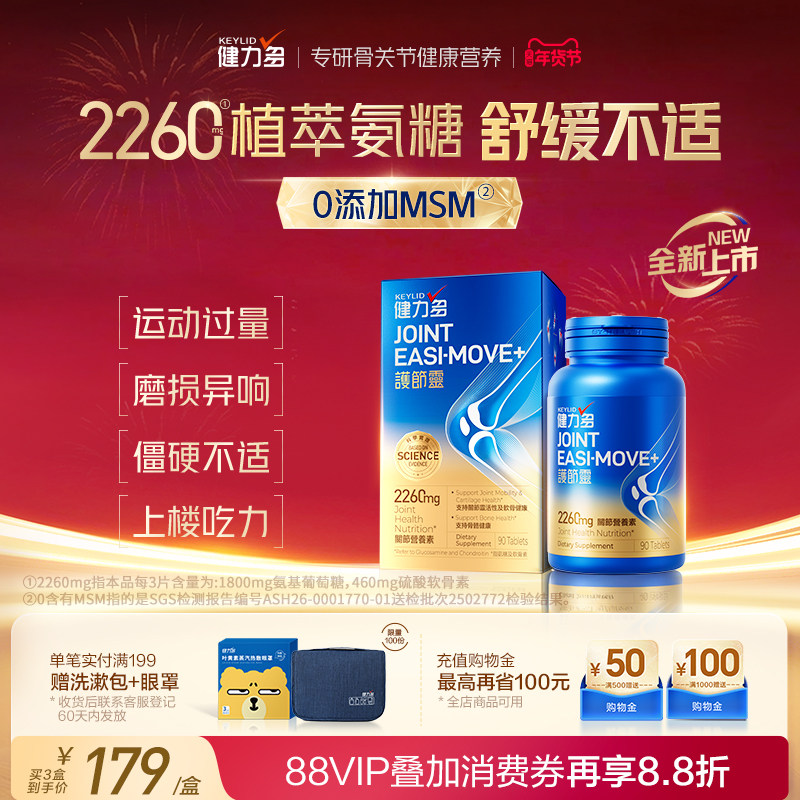 15元，折7.5元/瓶 1、右上角进“淘金币”加1件 健力多氨糖软骨素钙片42粒*2瓶装 - 线报酷