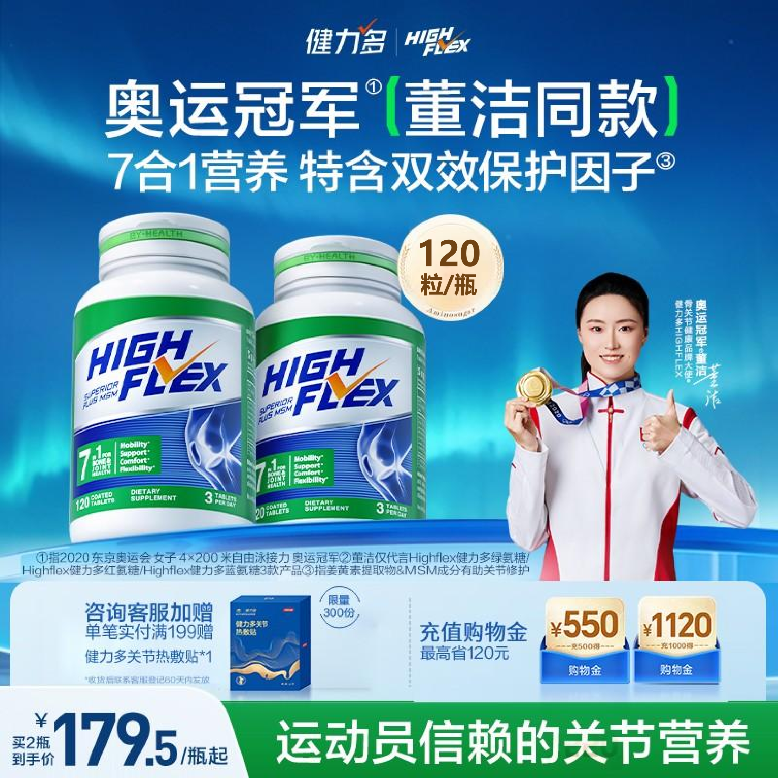 汤臣倍健Highflex高含量氨糖关节