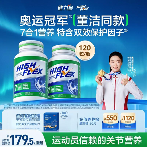 汤臣倍健Highflex高含量氨糖关节