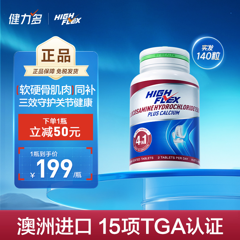 软硬骨肌肉同补 三效守护关节健康