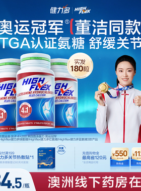 【达播】汤臣倍健highflex海外版红氨糖软骨素钙维澳洲进口旗舰店