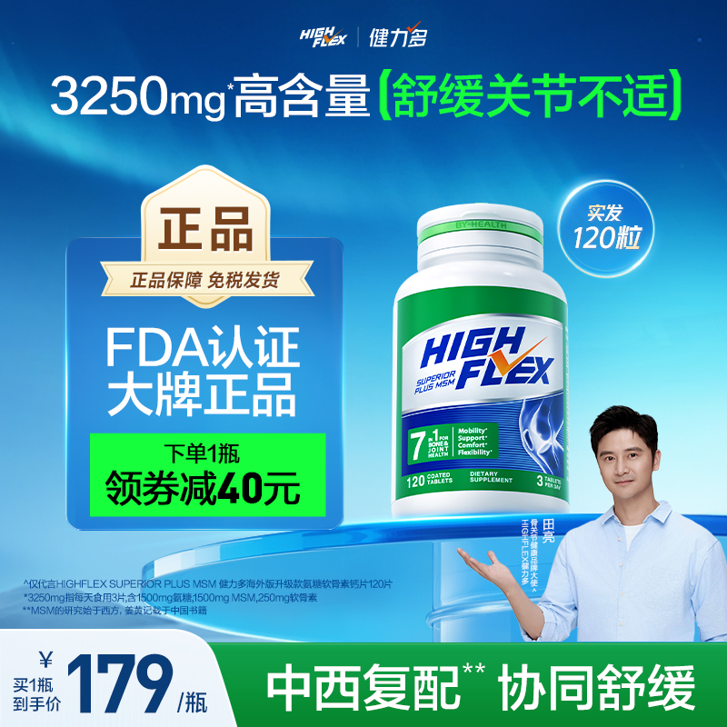 美国进口Highflex高含量氨糖关节