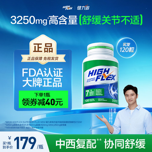 美国进口Highflex高含量氨糖关节