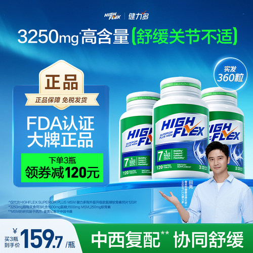 美国进口Highflex高含量氨糖关节