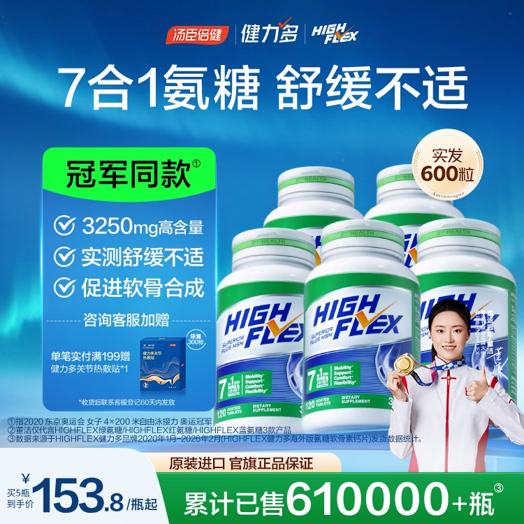 汤臣倍健highflex绿氨糖关节