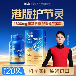 世界冠军任子威同款】健力多港版护节灵1800mg植萃氨糖软骨素钙片