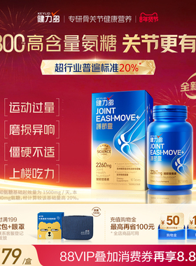 新品上市健力多护节灵氨糖软骨素钙片官方旗舰店补软骨护关节进口