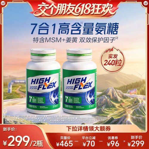 highflex健力多绿氨糖舒缓