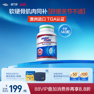【新品】Highflex健力多氨糖软骨素官方旗舰店红瓶护关节维骨力