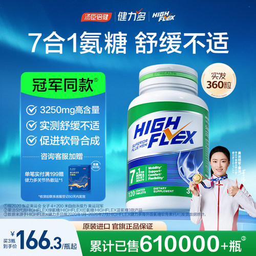 汤臣倍健健力多高含量氨糖进口