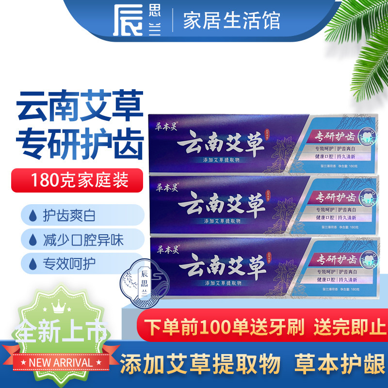 草本灵云南艾草专研护齿牙膏无氟美白改善护龈出血去黄去口臭正品