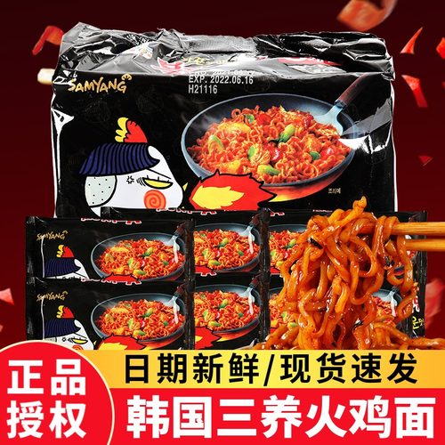 三养火鸡面韩国进口超辣泡面
