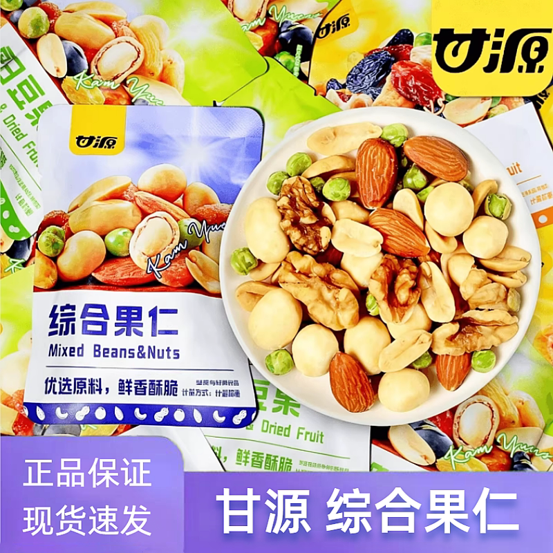 甘源综合果仁每日豆果混合坚果独立小包装去壳办公室休闲解馋零食
