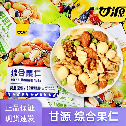 甘源综合果仁独立小包