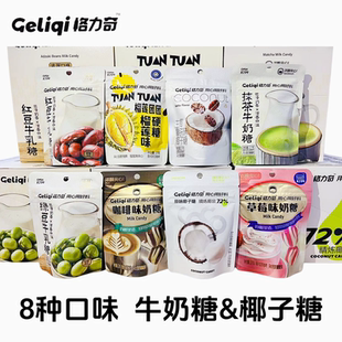 格力奇椰子糖8种口味生椰拿铁夹心咖啡抹茶袋装婚庆糖果休闲零食