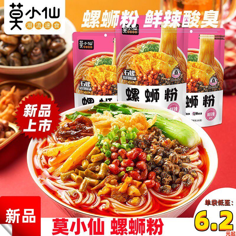 莫小仙螺蛳粉广西柳州特产袋装酸辣粉米线速食方便面螺丝粉懒人夜高性价比高么？
