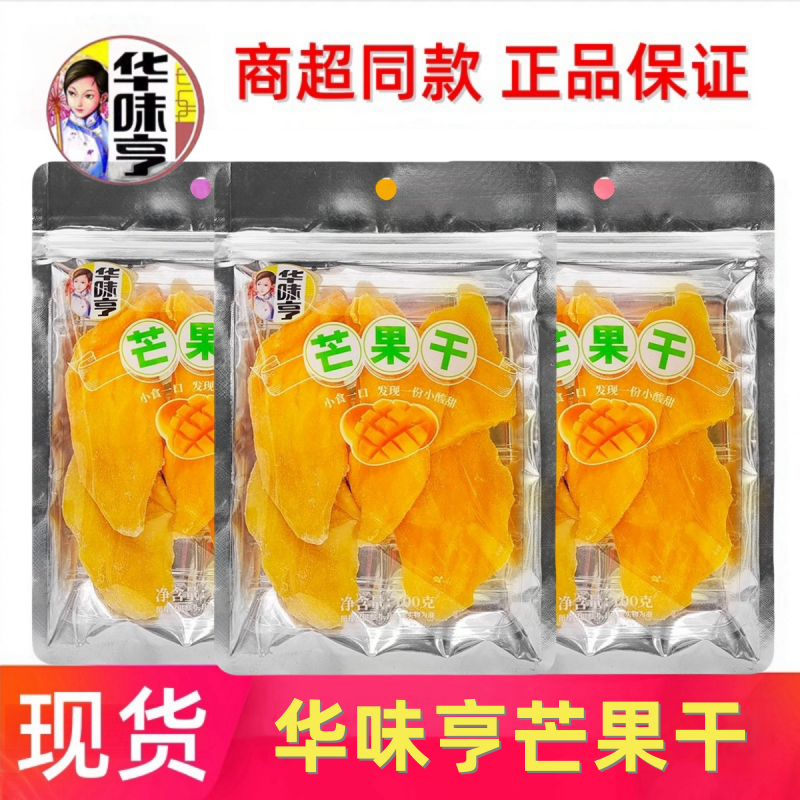 华味亨越南芒果干果脯蜜饯水果干开袋即食办公室休闲解馋小零食品