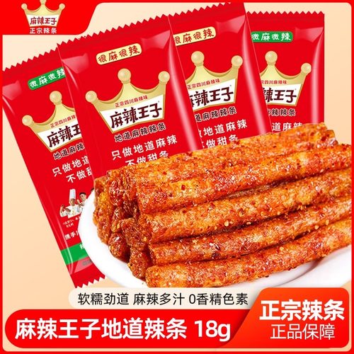 麻辣王子辣条面筋零食小吃大礼包儿时怀旧整箱麻辣味辣条休闲食品