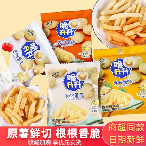 脆升升薯条原薯鲜切酥脆解馋